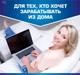 Работа на дому через интернет